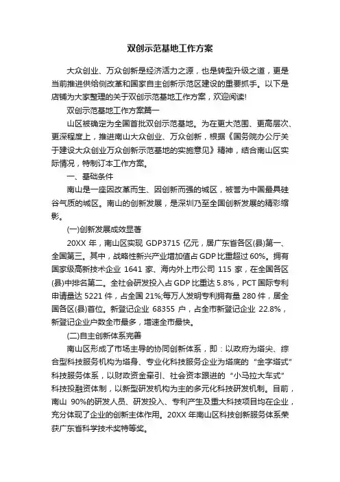 双创示范基地工作方案