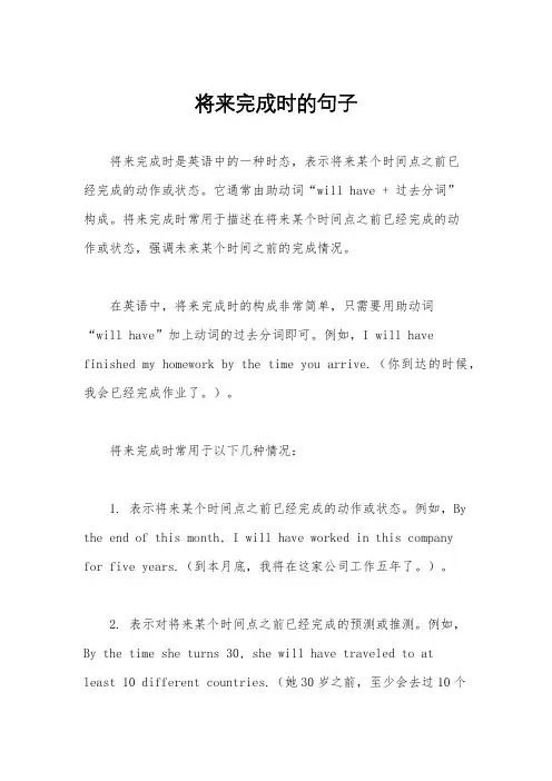 将来完成时的句子