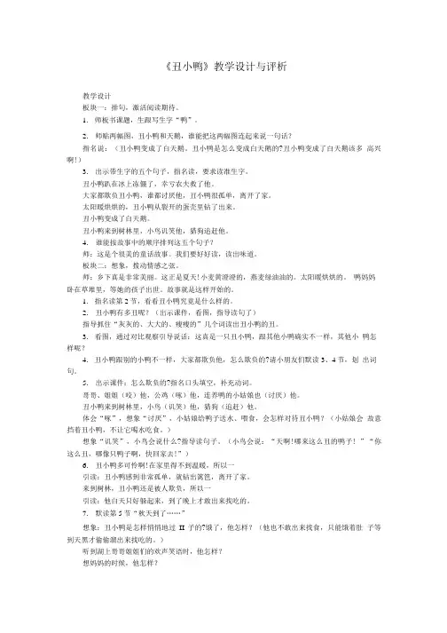 《丑小鸭》教学设计与评析.doc
