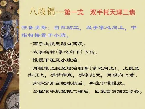 八段锦