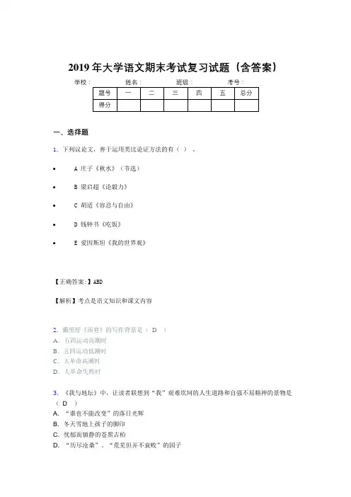 2019大学语文期末考试(含参考答案)