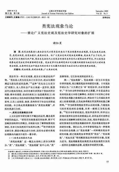 类宪法现象刍论——兼论广义宪法史观及宪法史学研究对象的扩展