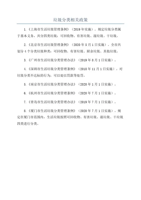垃圾分类相关政策
