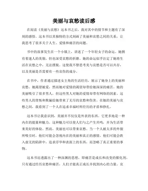 美丽与哀愁读后感