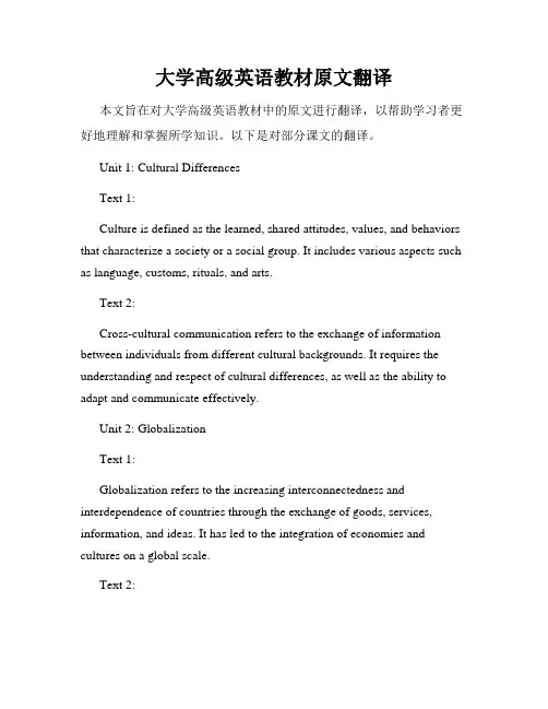 大学高级英语教材原文翻译