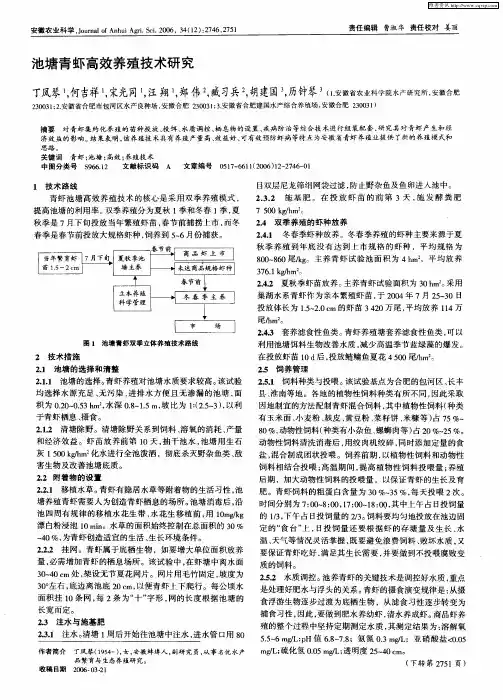池塘青虾高效养殖技术研究