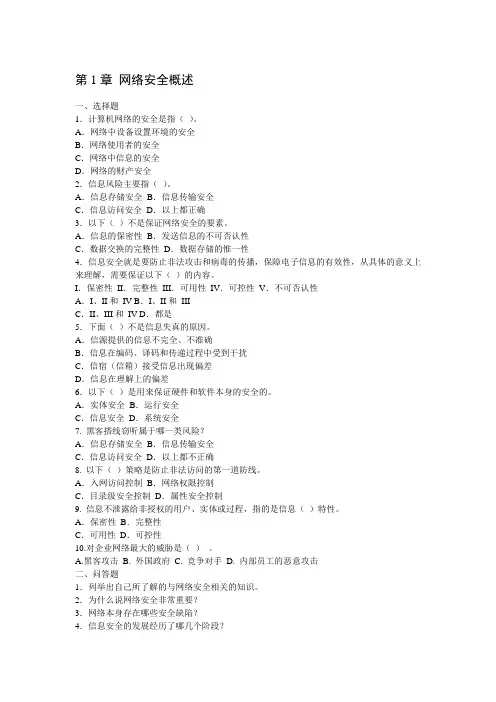 《网络安全与管理》习题集