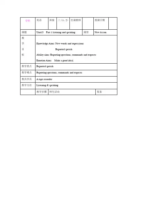 1. 3 Unit 13 William Shakespeare  教案(北京课改版九年级)