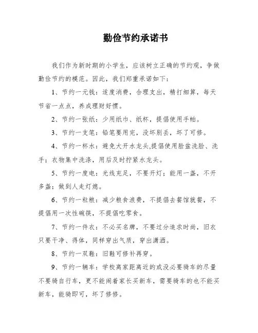 勤俭节约承诺书