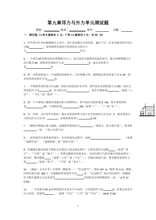 第九章浮力与升力单元测试题