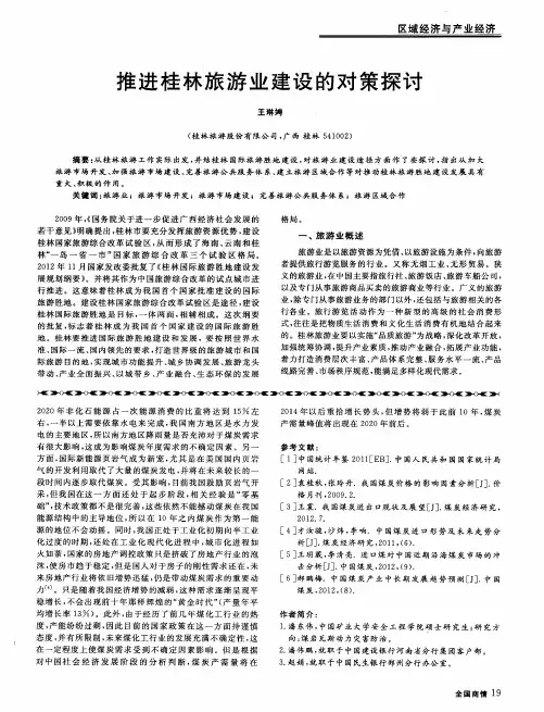 推进桂林旅游业建设的对策探讨