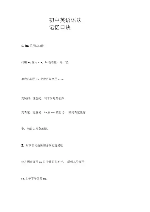 初中英语语法记忆口诀
