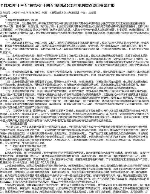 全县水利“十三五”总结和“十四五”规划及2021年水利重点项目专题汇报