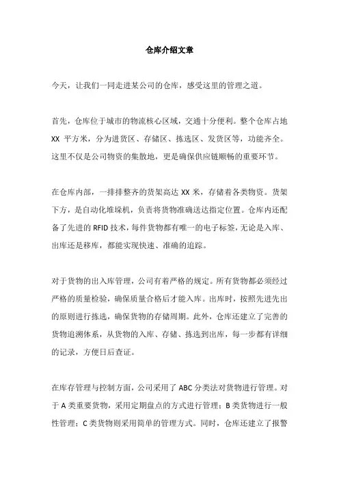 仓库介绍范文