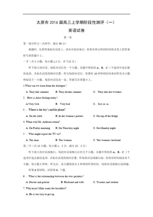 高三英语月考试题及答案-太原市2016届高三上学期阶段性测评(一)