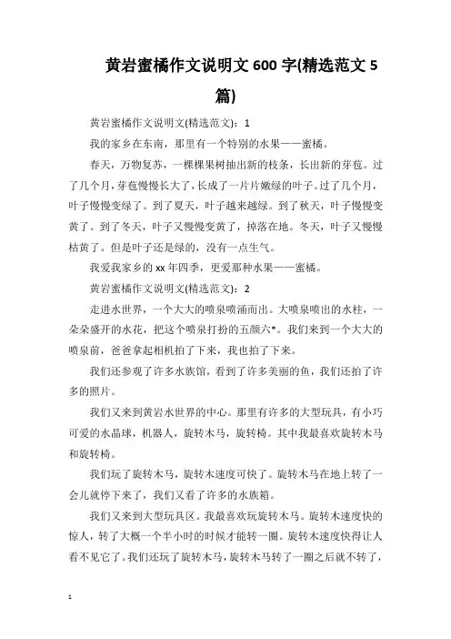 黄岩蜜橘作文说明文600字(精选范文5篇)