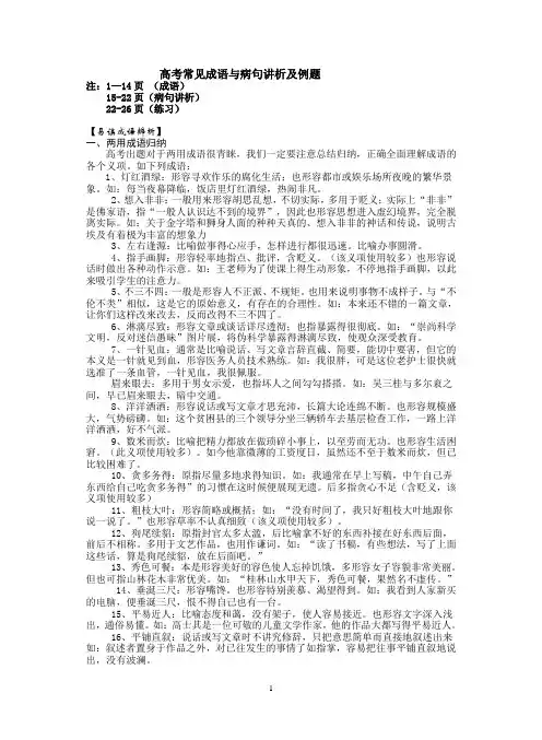 高考语文易错成语病句精析