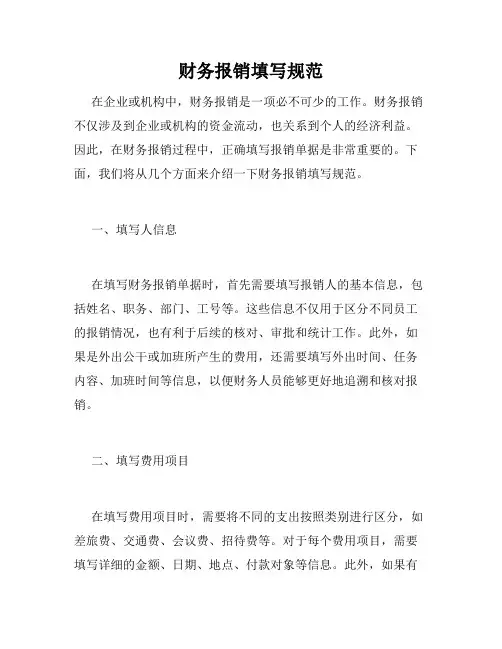 财务报销填写规范