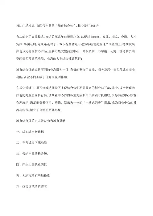 万达广场模式