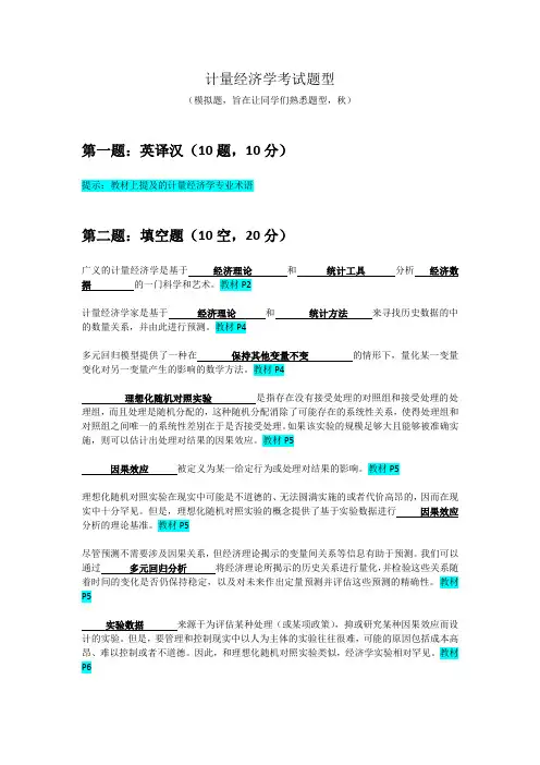 计量经济学考试题型(模拟题2021)