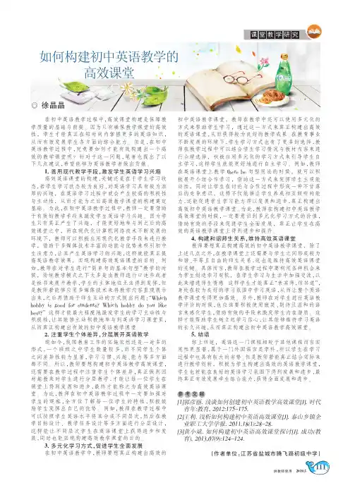 如何构建初中英语教学的高效课堂