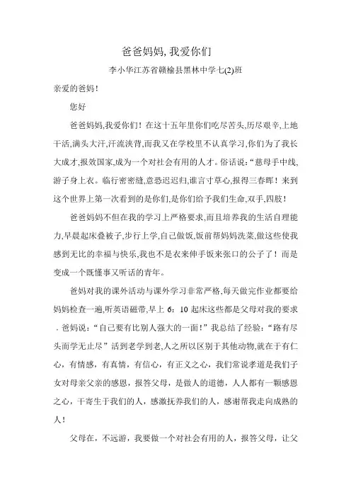 爸爸妈妈,我爱你们