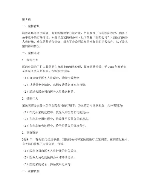 商业贿赂法律案例(3篇)