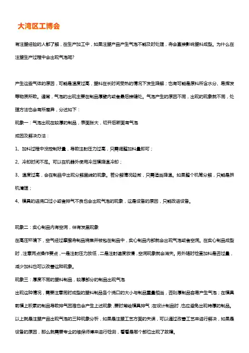 注塑产品有气泡是什么原因【解析】
