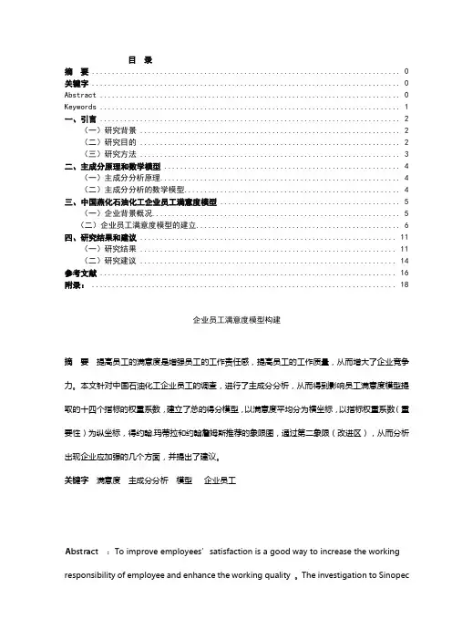 论文-满意度模型
