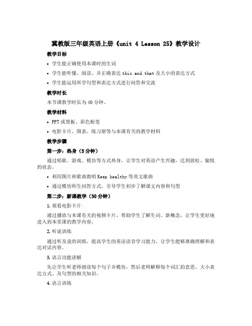 (冀教版)三年级英语上册《unit 4 Lesson 25》教学设计设计2