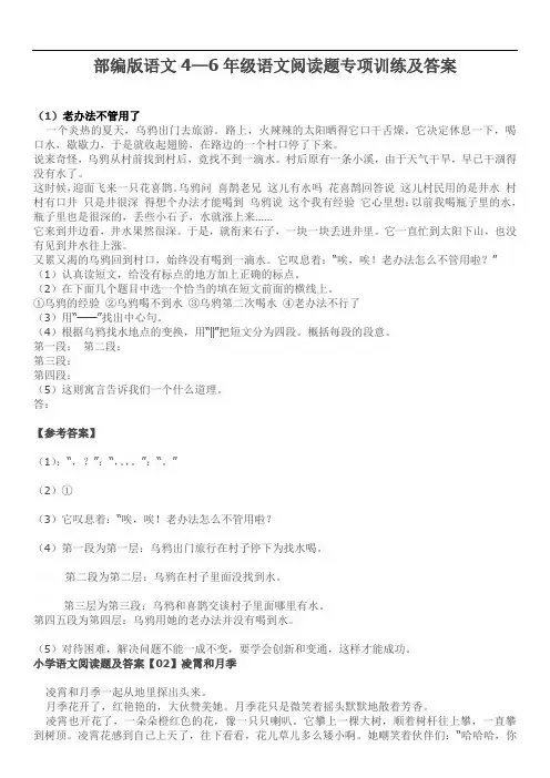 部编版语文语文阅读题专项训练及答案(适合四年级、五年级、六年级)