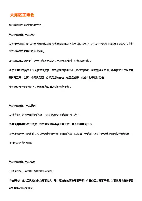 圆刀模切机的调试技巧与方法【重磅干货】