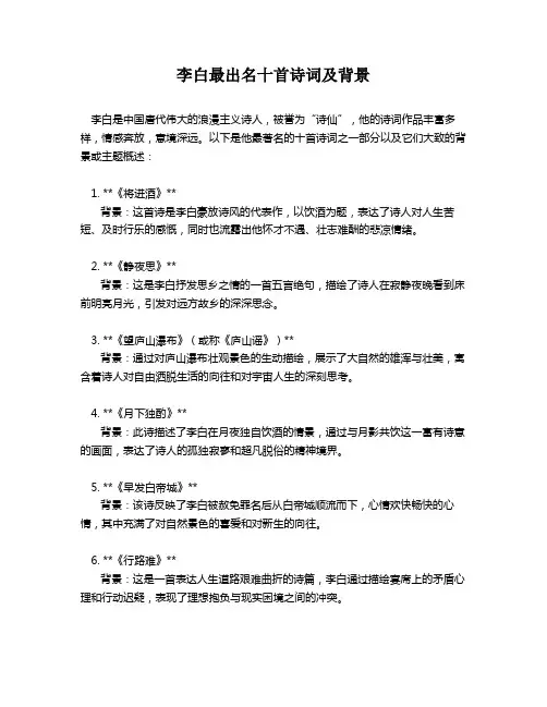 李白最出名十首诗词及背景
