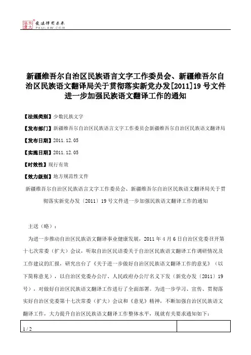 新疆维吾尔自治区民族语言文字工作委员会、新疆维吾尔自治区民族