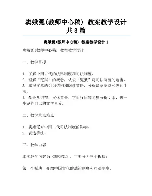窦娥冤(教师中心稿) 教案教学设计共3篇