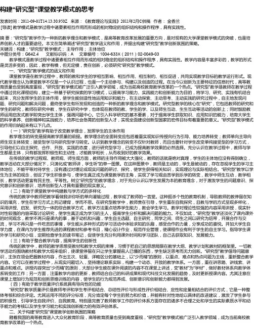 构建“研究型”课堂教学模式的思考