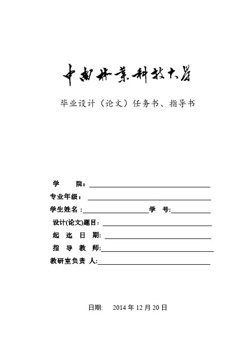【VIP专享】1 - 2015年毕业设计(论文)任务书