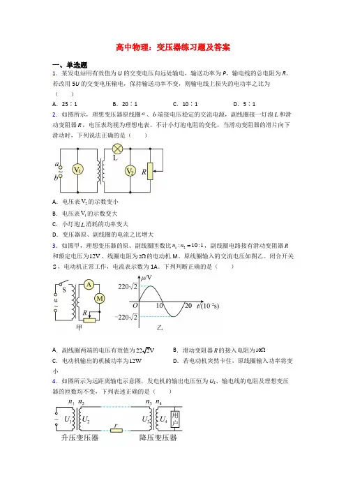 高中物理：变压器练习题及答案
