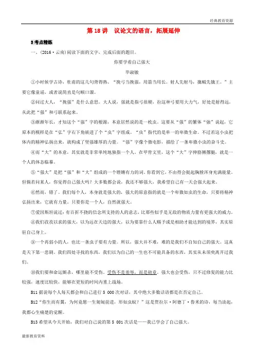 2019届中考语文 第四部分 现代文阅读 第18讲 议论文的语言,拓展延伸复习习题