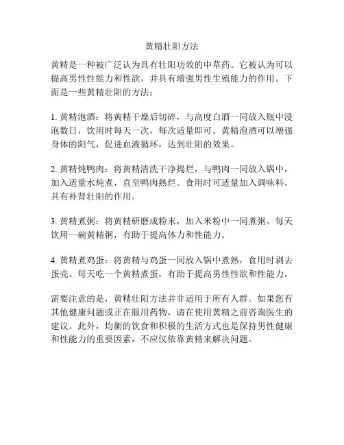 黄精壮阳方法