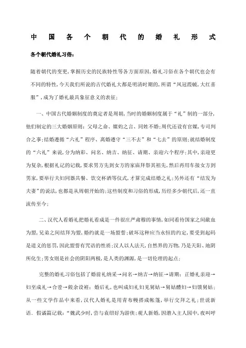 各个朝代的婚礼形式
