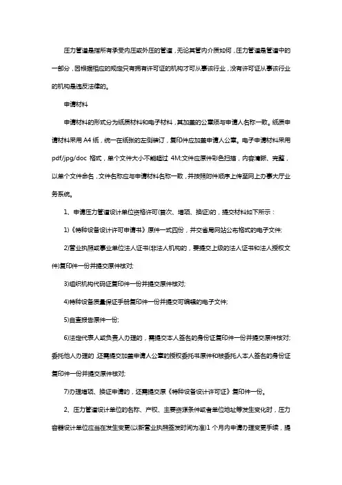 办理压力管道设计资质