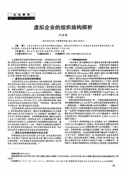 虚拟企业的组织结构探析