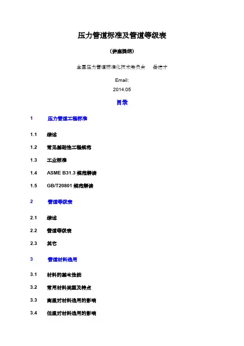 压力管道标准及管道等级表