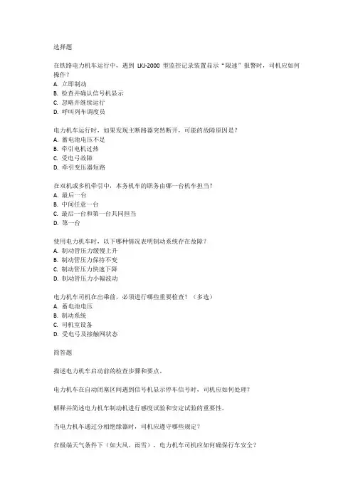 2022年下半年铁路电力机车司机考试真题