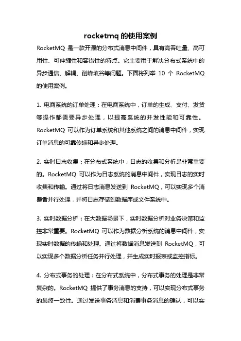 rocketmq的使用案例