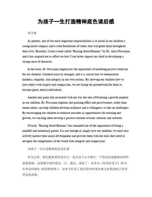 为孩子一生打造精神底色读后感