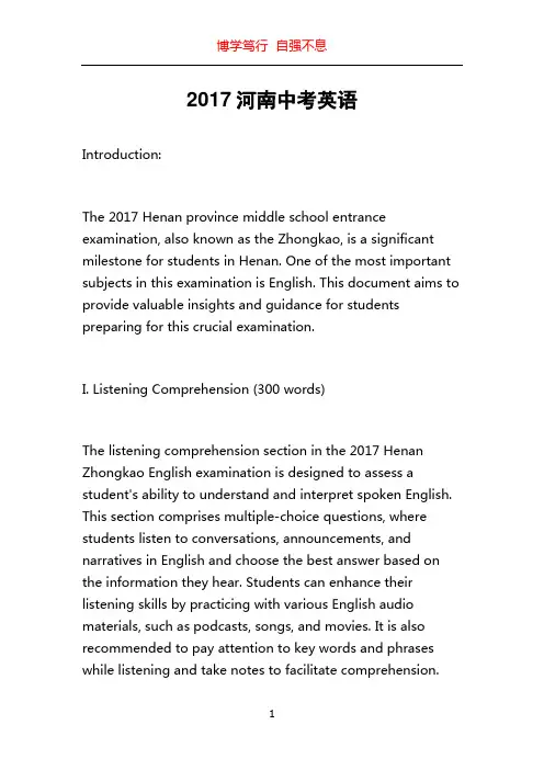 2017河南中考英语