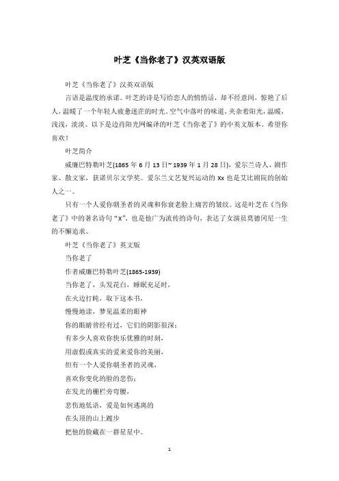 叶芝《当你老了》汉英双语版
