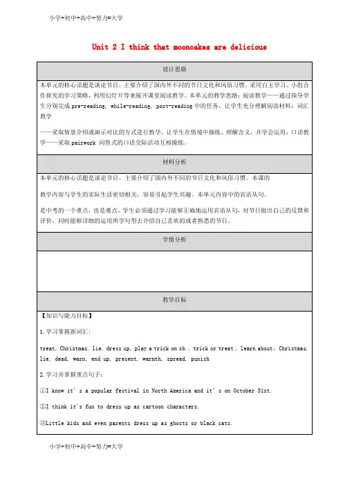 配套K12九年级英语全册Unit2IthinkthatmooncakesaredeliciousSe